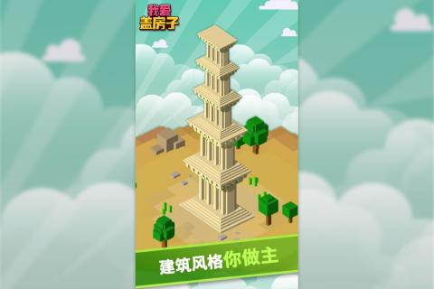 熱門(mén)能建房子的手游下載推薦