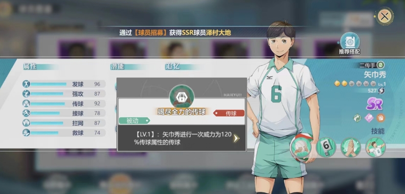 排球少年手游矢巾秀怎么樣 矢巾秀球員強(qiáng)度介紹截圖