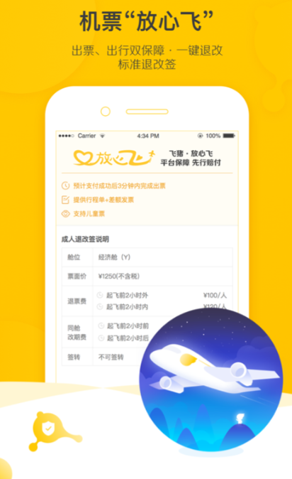 酒店预订app有哪些 好用的酒店预订软件下载截图