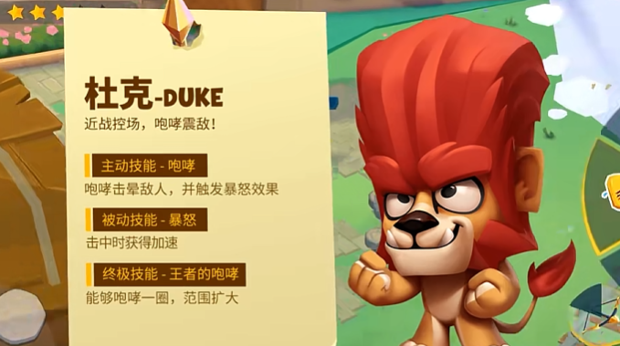 动物王者狮子杜克怎么样 动物王者狮子杜克强度分析截图
