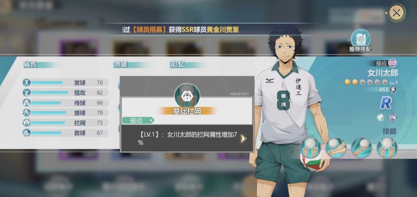排球少年手游女川太郎怎么样 女川太郎效果一览截图