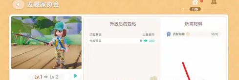 心动小镇新发展家等级怎么提升 心动小镇新发展家等级提升一览截图