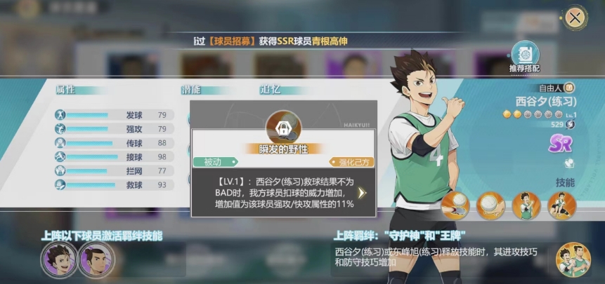 排球少年手游西谷夕怎么樣 西谷夕球員強(qiáng)度一覽截圖