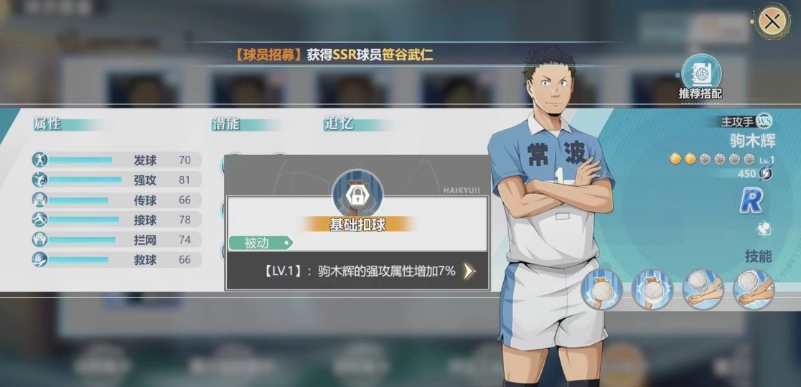 排球少年手游駒木輝怎么玩 駒木輝球員強(qiáng)度介紹