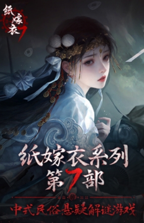 紙嫁衣7是最后一部嗎 紙嫁衣7還有續(xù)作嗎