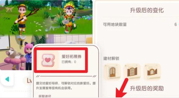心動(dòng)小鎮(zhèn)愛(ài)好拓展券如何獲取 心動(dòng)小鎮(zhèn)愛(ài)好拓展券獲取方法截圖