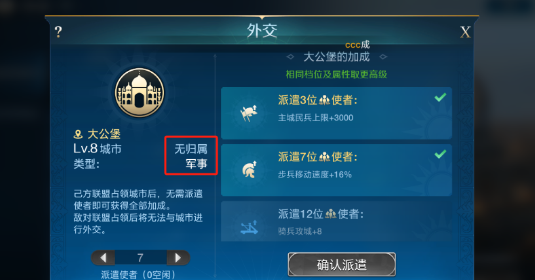 世界启元城市外交怎么做 世界启元城市外交技巧一览