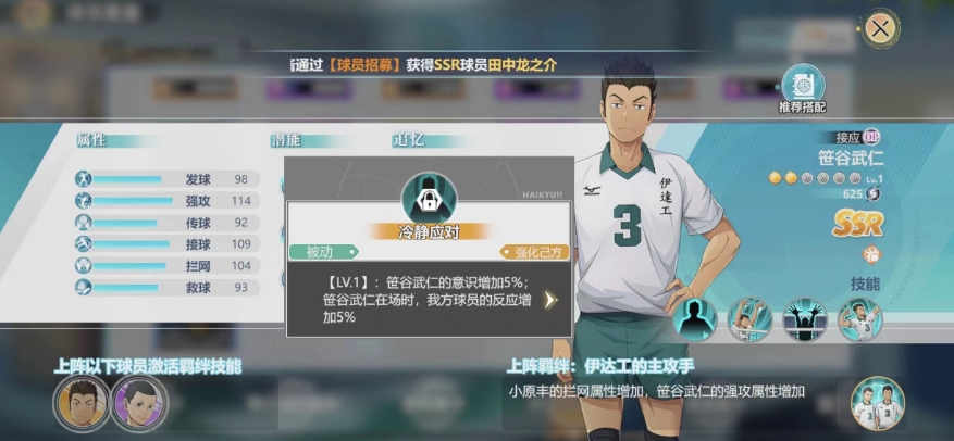 排球少年手游笹谷武仁怎么样 笹谷武仁球员介绍截图