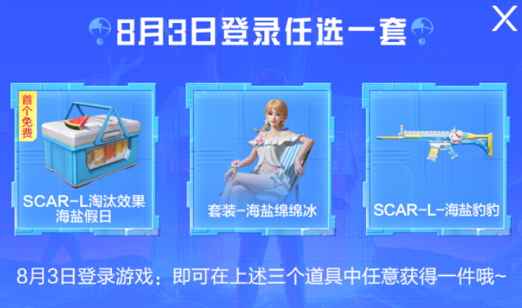和平精英空投节2024有什么活动 和平精英空投节活动介绍截图