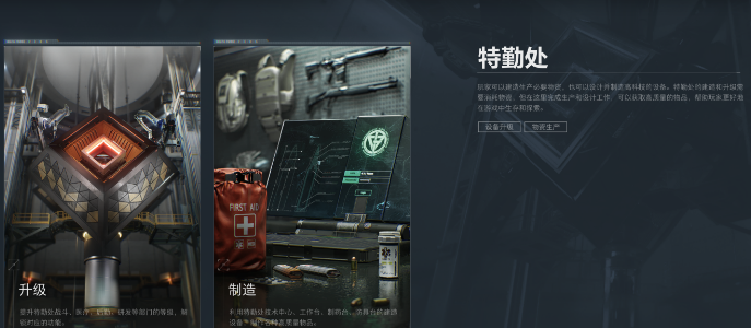 三角洲行动手游特勤处有哪些部门 三角洲行动手游特勤处部门介绍截图