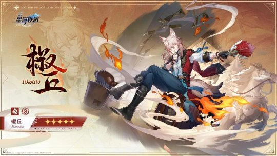 崩坏星穹铁道椒丘的玩法攻略 崩坏星穹铁道椒丘怎么样截图