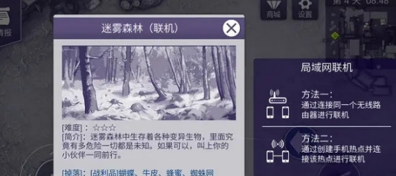 阿瑞斯病毒2迷雾森林怎么过 阿瑞斯病毒2迷雾森林深处通关方法