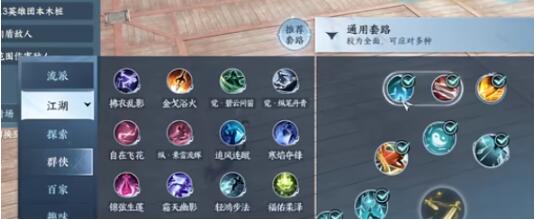 逆水寒玄機(jī)內(nèi)功搭配怎么進(jìn)行 逆水寒玄機(jī)內(nèi)功搭配方法截圖