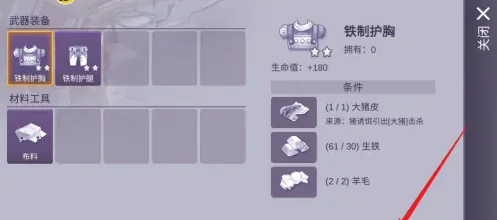 阿瑞斯病2毒铁护甲怎么做 阿瑞斯病2毒铁护甲制作流程一览截图