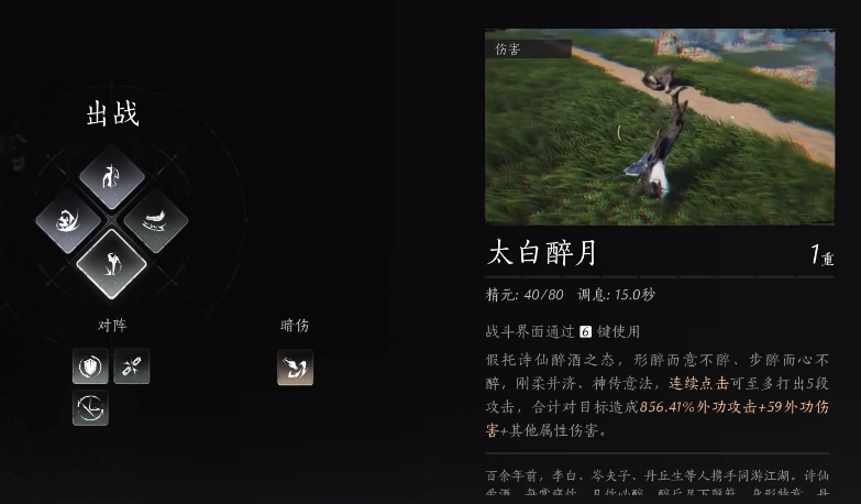 燕云十六聲太白醉月奇術(shù)介紹 燕云十六聲太白醉月奇術(shù)獲取攻略截圖
