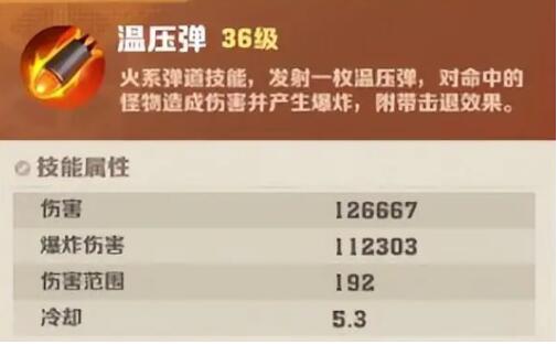 向僵尸開炮溫壓彈怎么樣 向僵尸開炮溫壓彈效果解析截圖