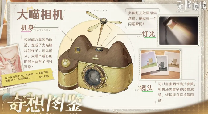 无限暖暖大喵相机是什么 无限暖暖大喵相机使用方法截图