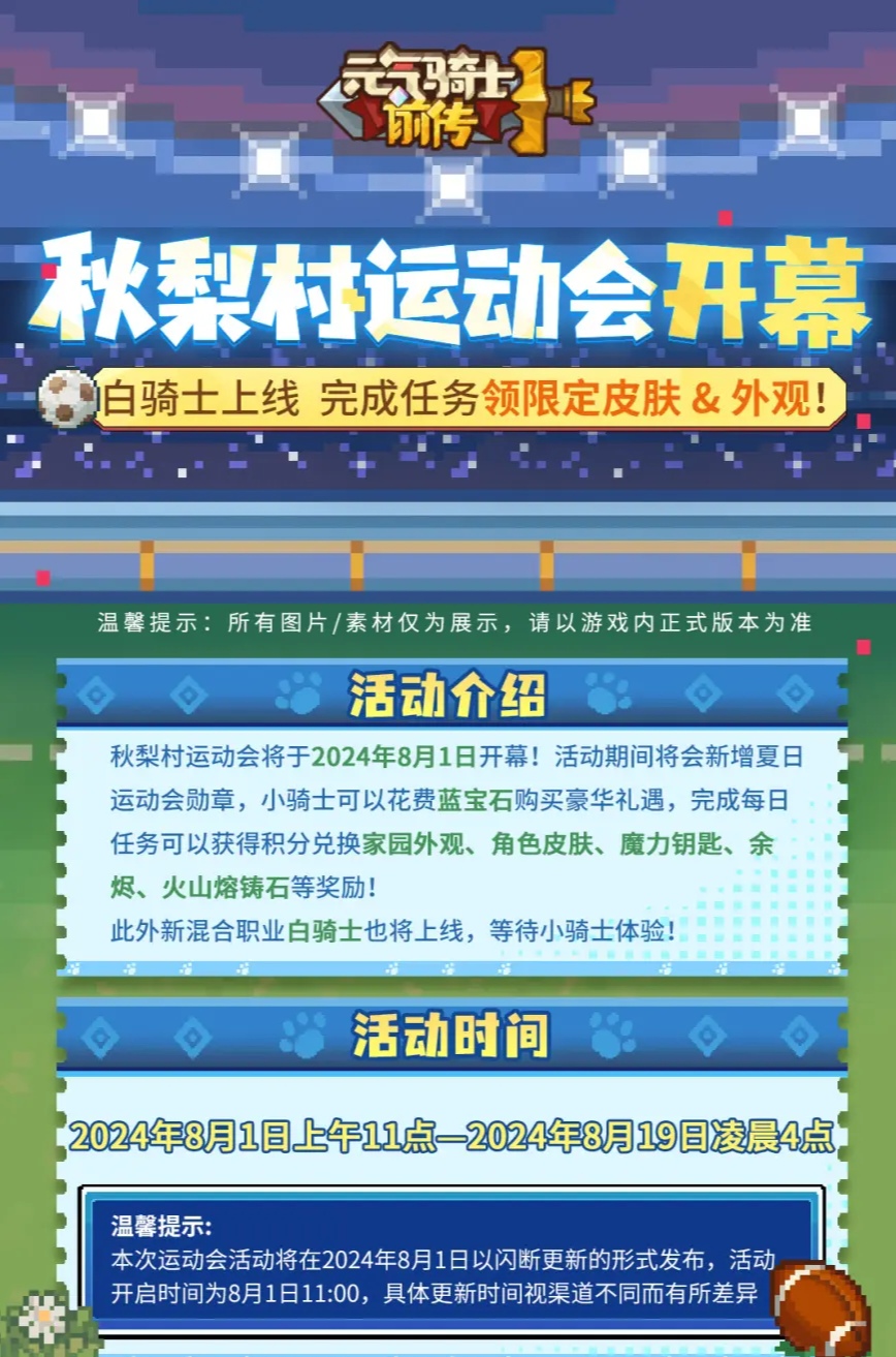 元气骑士前传夏日运动会内容有哪些 元气骑士前传夏日运动会活动指南截图