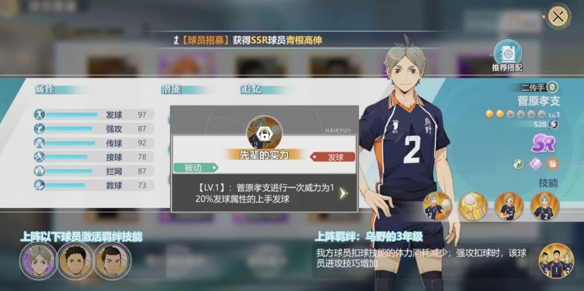排球少年手游菅原孝支怎么样 菅原孝支角色强度一览截图