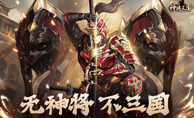 有趣的3d三國手游排行