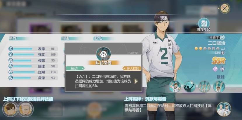 排球少年手游二口坚治怎么玩 二口坚治详情介绍截图
