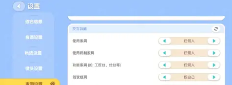 心動小鎮(zhèn)家園怎么上鎖房間 心動小鎮(zhèn)家園上鎖方法一覽截圖