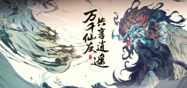 一念逍遥法修神通最佳搭配是什么 一念逍遥法修神通搭配推荐截图