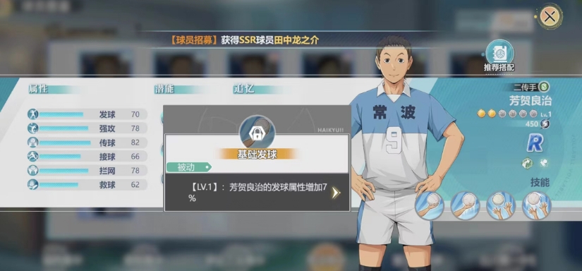 排球少年手游芳贺良志怎么样 芳贺良志球员介绍截图