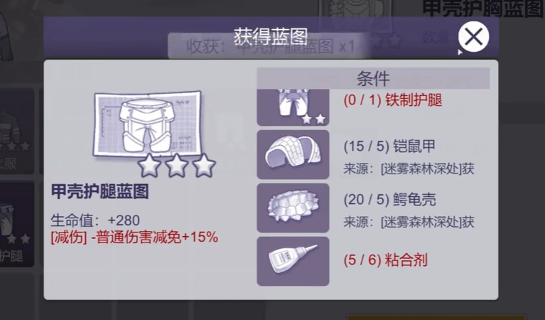 阿瑞斯病毒2护甲如何制作 阿瑞斯病毒2护甲制作方式介绍截图