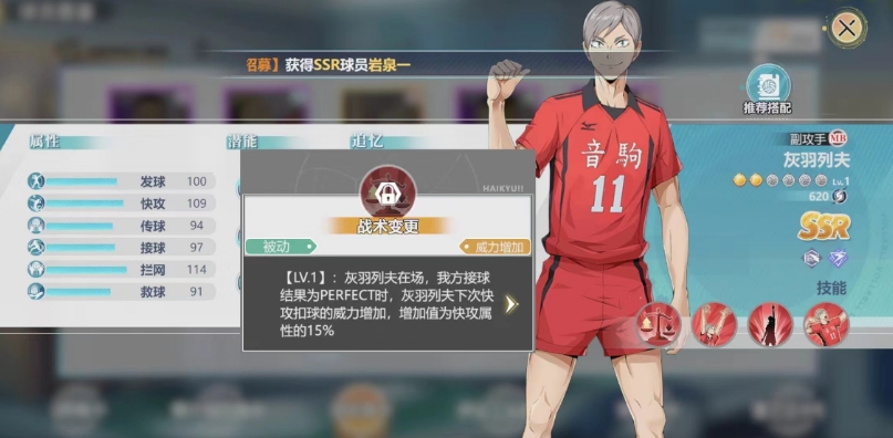 排球少年手游灰羽列夫怎么玩 灰羽列夫強度一覽截圖