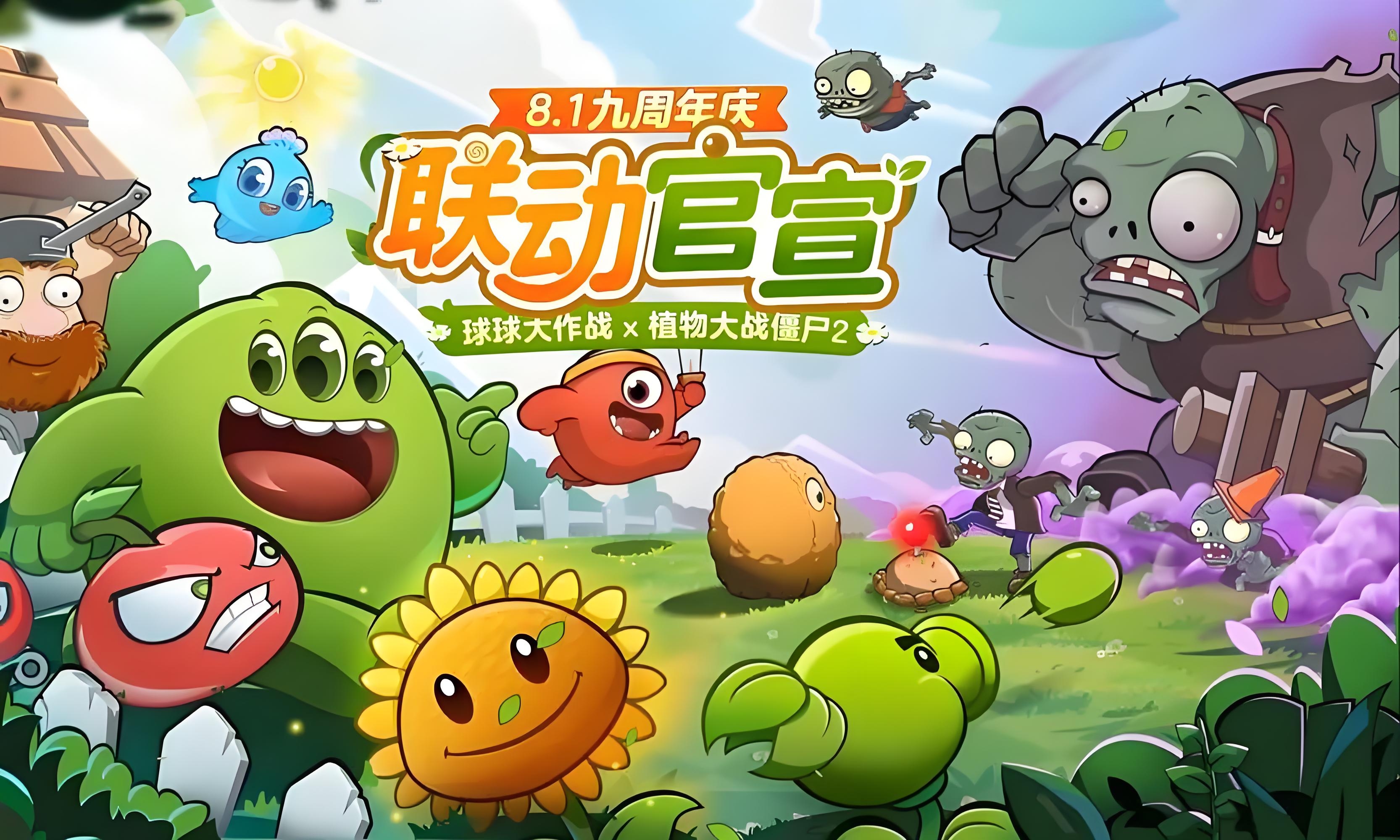 球球大作戰(zhàn)聯(lián)動(dòng)植物大戰(zhàn)僵尸活動(dòng)攻略 聯(lián)動(dòng)植物大戰(zhàn)僵尸活動(dòng)內(nèi)容截圖