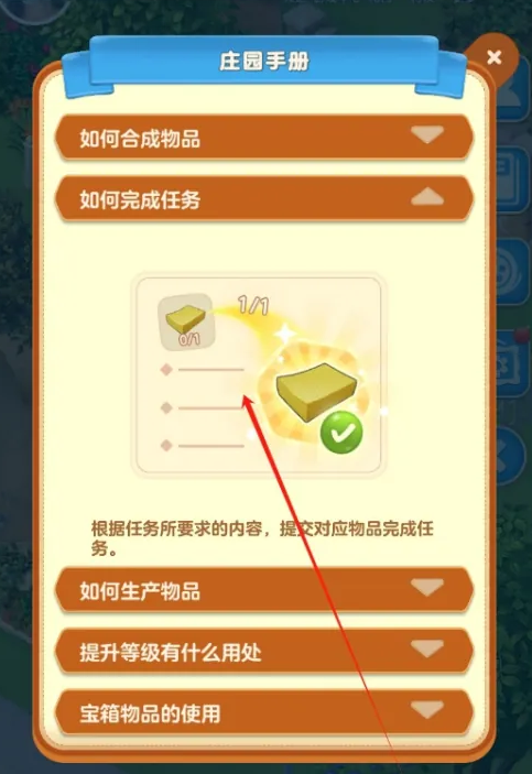 庄园合合怎么查看任务 庄园合合查看任务方法介绍截图
