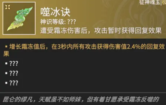 永劫无间手游噬冰诀介绍 永劫无间手游噬冰诀攻略截图