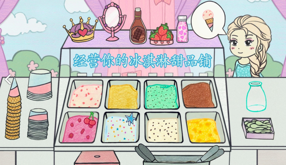 好玩的冰淇淋游戲合集