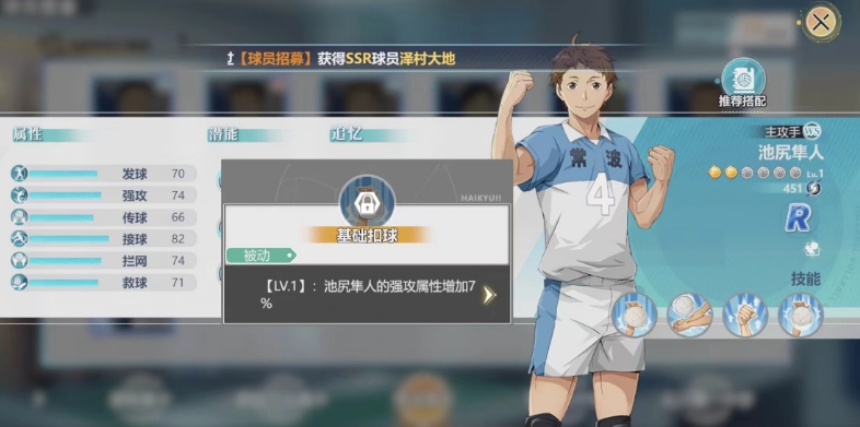 排球少年手游池尻隼人怎么樣 池尻隼人角色強(qiáng)度解析