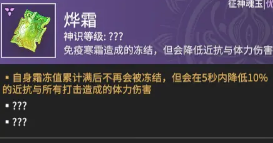 永劫无间手游烨霜作用 永劫无间手游烨霜介绍截图