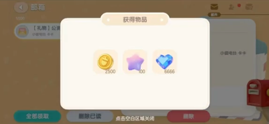 心动小镇心钻怎么获得 心动小镇心钻获取方法介绍截图