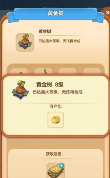 庄园合合黄金树怎么合成 庄园合合黄金树金色种子获取一览截图