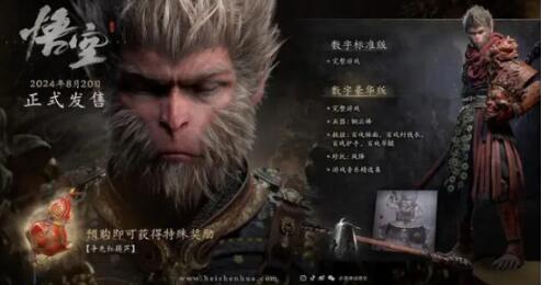 黑神話悟空ps5有光盤嗎 黑神話悟空ps5版本介紹截圖