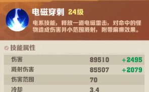 向僵尸開(kāi)炮電磁穿刺怎么用 向僵尸開(kāi)炮電磁穿刺技能效果介紹截圖