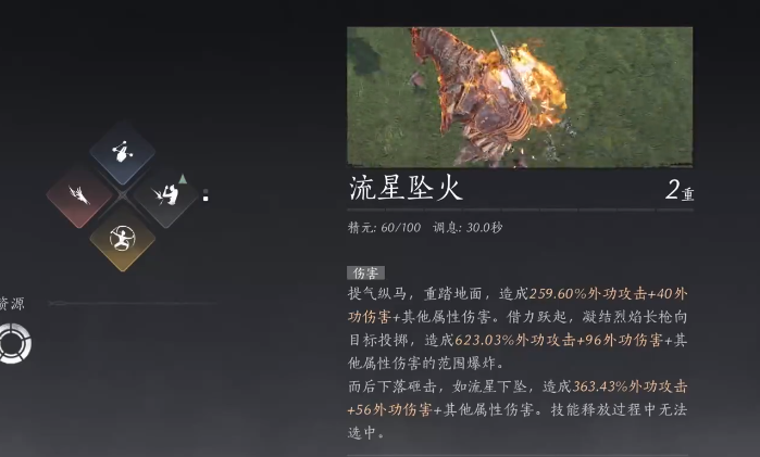 燕云十六声流星坠火奇术厉害吗 流星坠火奇术怎么获得截图