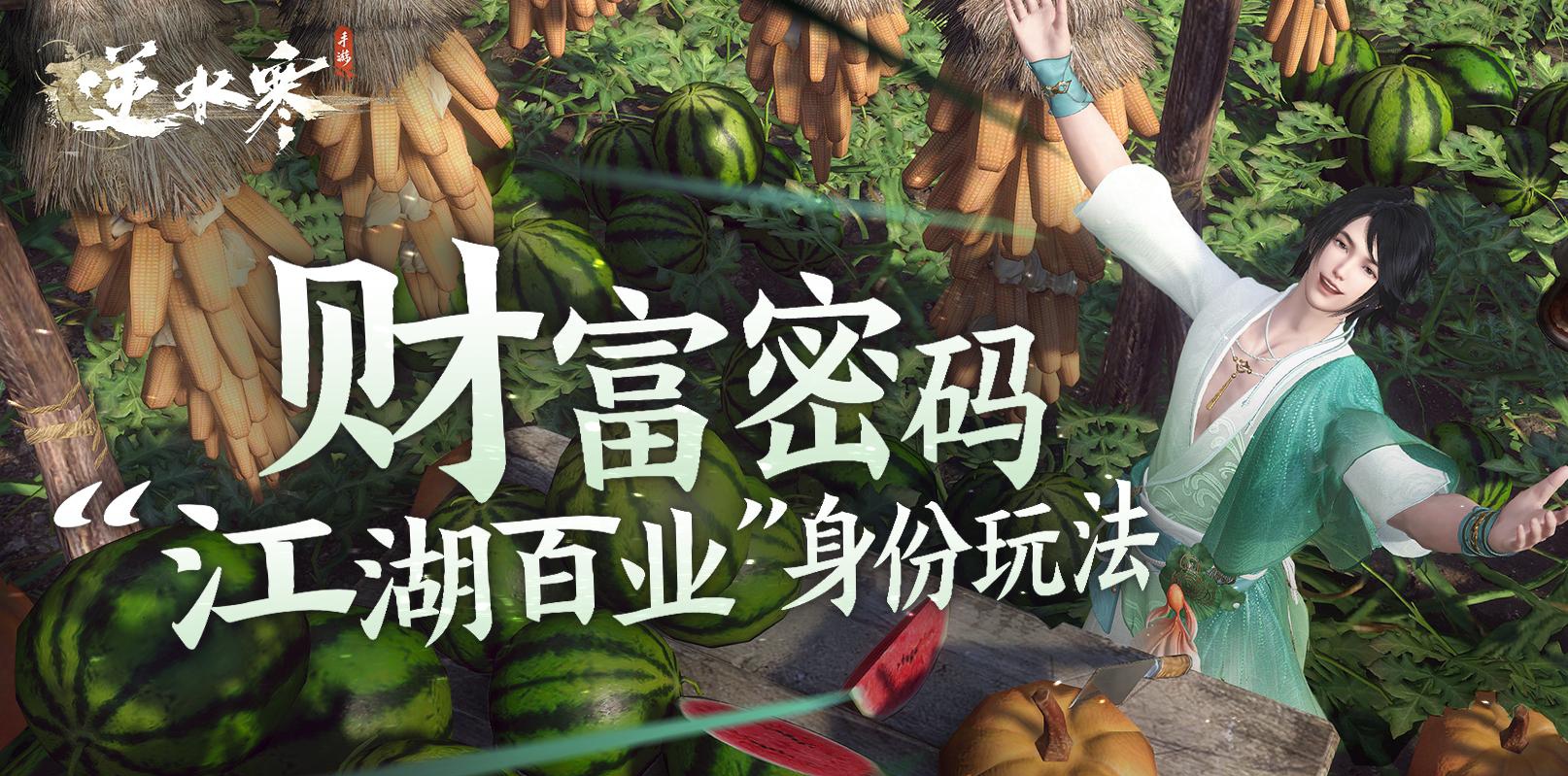 逆水寒江湖身份介绍 逆水寒江湖身份攻略截图