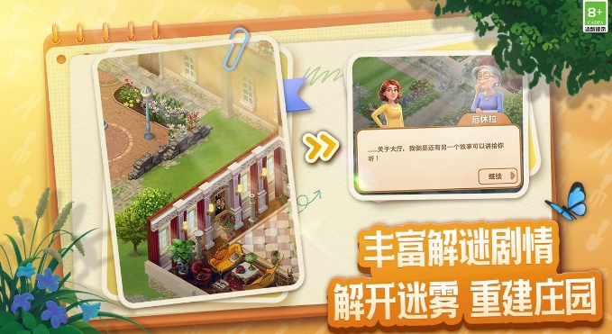 庄园合合出售物品方法 庄园合合如何售卖物品截图