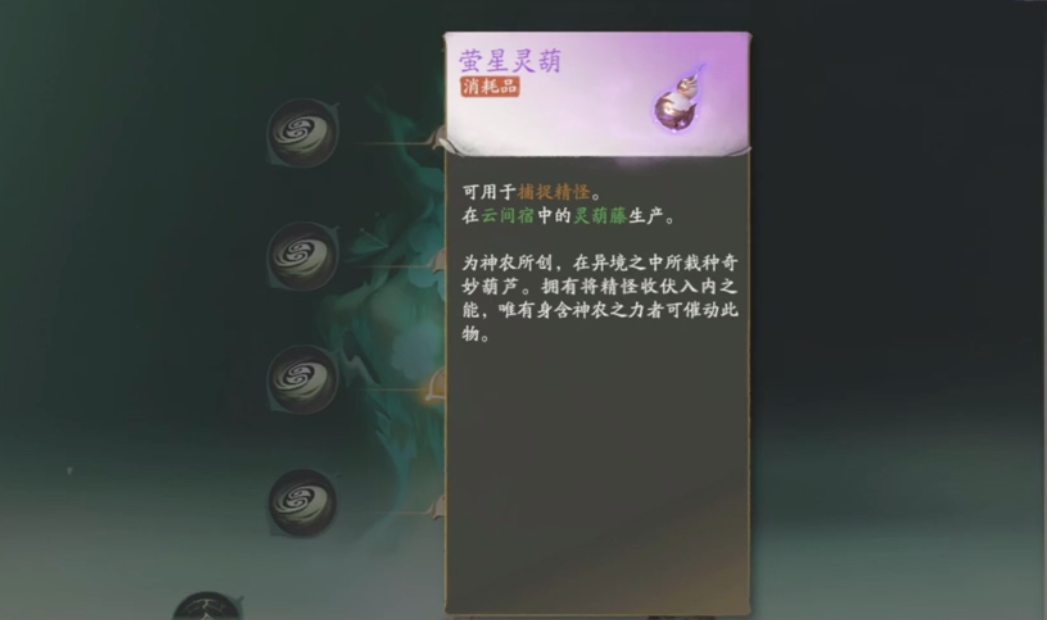 仙剑世界灵葫怎么获得 仙剑世界灵葫获取攻略截图