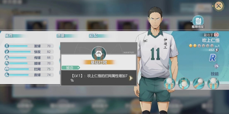 排球少年手游吹上仁悟怎么样 吹上仁悟球员效果分析截图