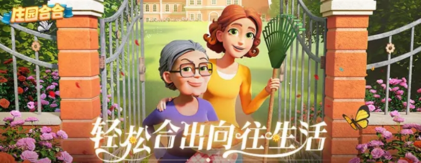 莊園合合加速器分享 好用的加速器分享截圖