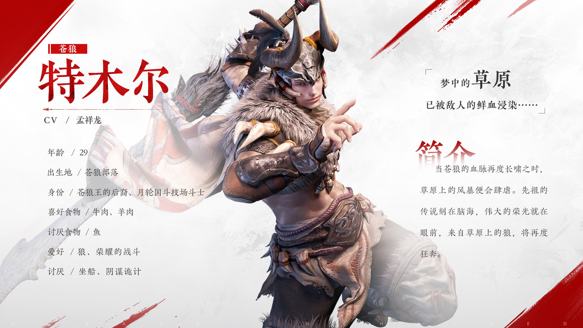 永劫无间手游特木尔修行任务 永劫无间手游特木尔修行攻略截图
