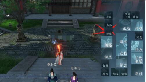 逆水寒無(wú)情怎么提升好感度 逆水寒手游無(wú)情好感度提升攻略截圖