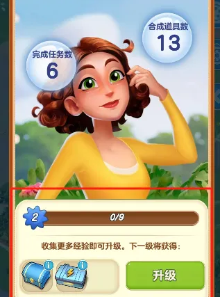 庄园合合角色升级怎么做 庄园合合角色升级攻略截图