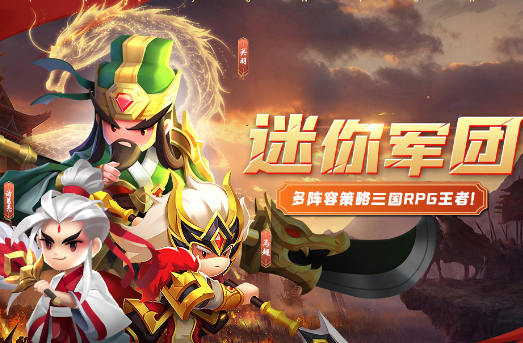 放置三國游戲有哪些介紹2024